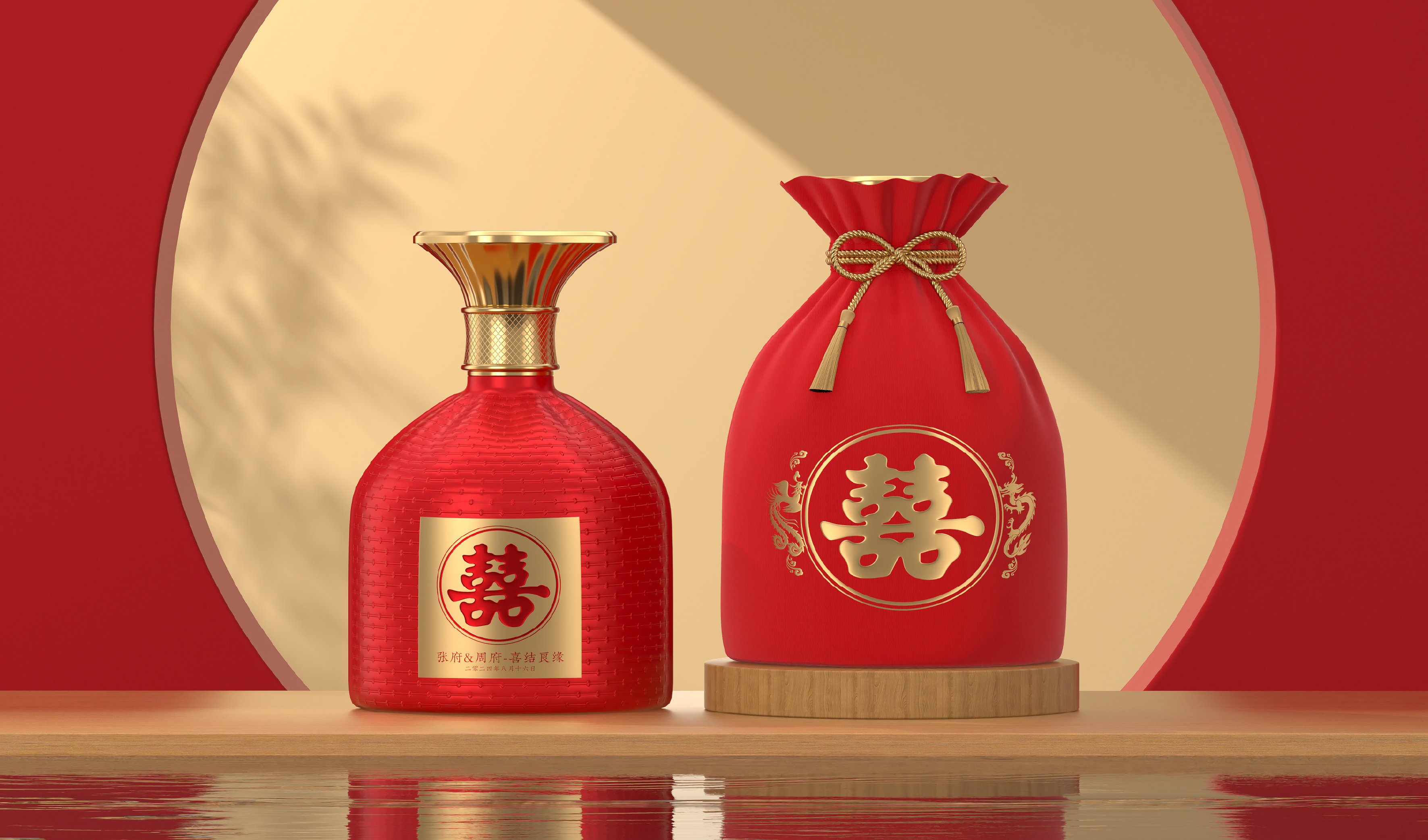 婚宴&mdash;&mdash;金囍福袋 酒包装设计 平面文件